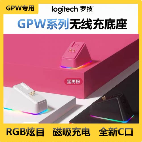 无线鼠标充电底座，适配罗技型号
