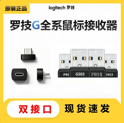 罗技鼠标接收器G502XG603G703PROG903G304GPW二代无线蓝牙适配器