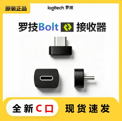 罗技鼠标接收器Bolt闪电办公无线鼠标接收器