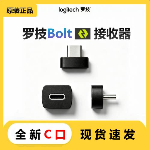 罗技鼠标接收器Bolt闪电办公无线鼠标接收器