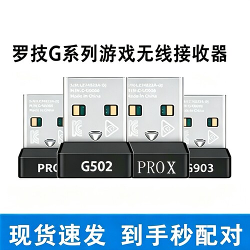罗技鼠标接收器G502XG603G703PROG903G304GPW二代无线蓝牙适配器