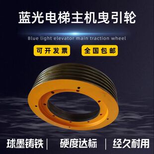 T曳引轮 电梯曳引轮奥 蓝光WYT 康力 原厂合格证书 斯 厂家直销