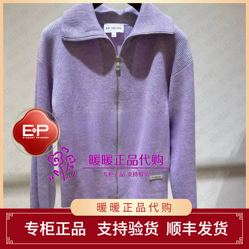 EP/雅莹2026年秋冬款专柜正品EGLIG9141BP/BF 针织衫3699