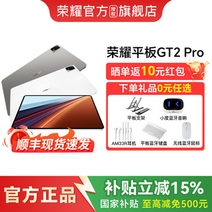 学习机游戏本165Hz Gen3旗舰芯片 HONOR 骁龙8 护眼电竞屏 平板电脑 Pro 荣耀平板GT2 政府补贴15%