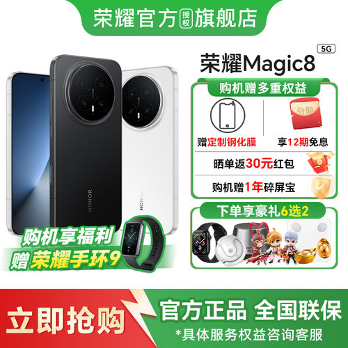 荣耀Magic85G旗舰AI手机