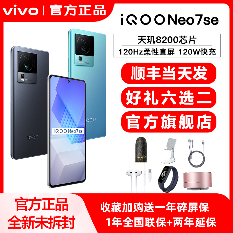 【官方旗舰店 品质保障】vivo iQOO Neo7 se 新品手机 顺丰快递 竞速版 分期免息 24期 iqooneo7se学生机游戏属于什么档次？