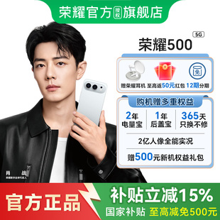 新品 荣耀500 HONOR 手机2亿人像全能实况8000mAh青海湖电池骁龙8至尊拍照官方旗舰国补 政府补贴至高500元