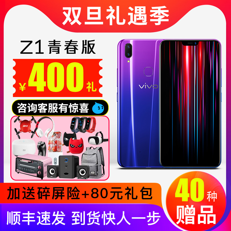 vivo Z1Çà´º°æ vivoz1ÊÖ»úÕýÆ· È«ÐÂÏÞÁ¿°æ vivoz3 y85 y81s x30 x9 y83 vovi x21 y93 x23 ¹Ù·½Æì½¢µê bbk