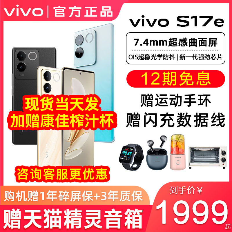 咨询优惠/vivo S17e 新品5G智能手机  vivos17e vivo手机 vivos17  vivos16e 拍照手机 vivo官方旗舰店