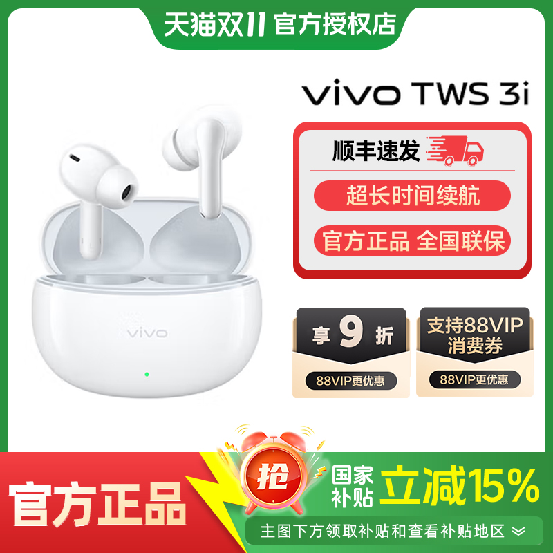 【江苏 上海国补 政府补贴15%】vivo TWS 3i 降噪tws无线蓝牙耳机
