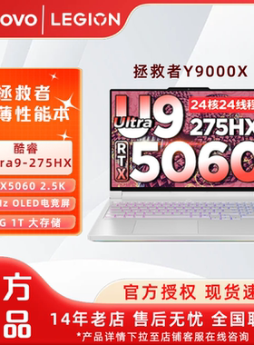 联想Lenovo拯救者Y9000X 2025 AI元启 16英寸电竞游戏本笔记本电脑 Ultra9 275HX Ultra9 275HX 32G RTX5060