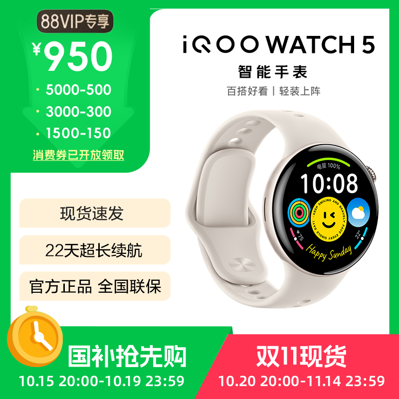 iQOOWATCH5智能手表