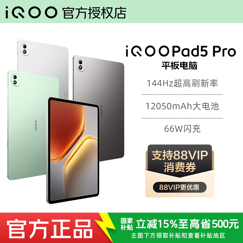 vivoiQOOPad5Pro平板电脑