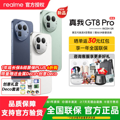 【新品上市】realme真我GT8 Pro新款第五代骁龙8至尊版2亿长焦理光GR影像学生性价比拍照游戏手机官方正品