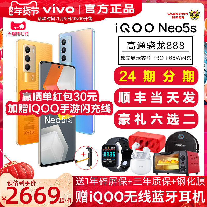 晒单赠30 vivo iQOOneo5s新品手机iqooneo5s iqoo neo5s爱酷neo5s iq00neo5s iqoo5neo5s vivo官方官网旗舰店