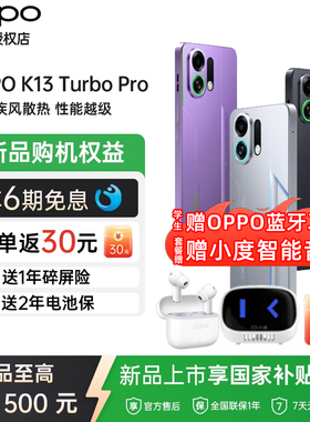 【国家补贴】OPPO K13 Turbo Pro oppok13turbopro手机 oppo手机官方旗舰店官网正品oppo手机k12x 5g手机k12s