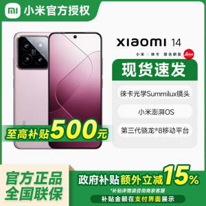 国补【政府补贴15%】小米14手机新品新款上市小米徕卡小米官方旗舰店官网澎湃高通骁龙8Gen3