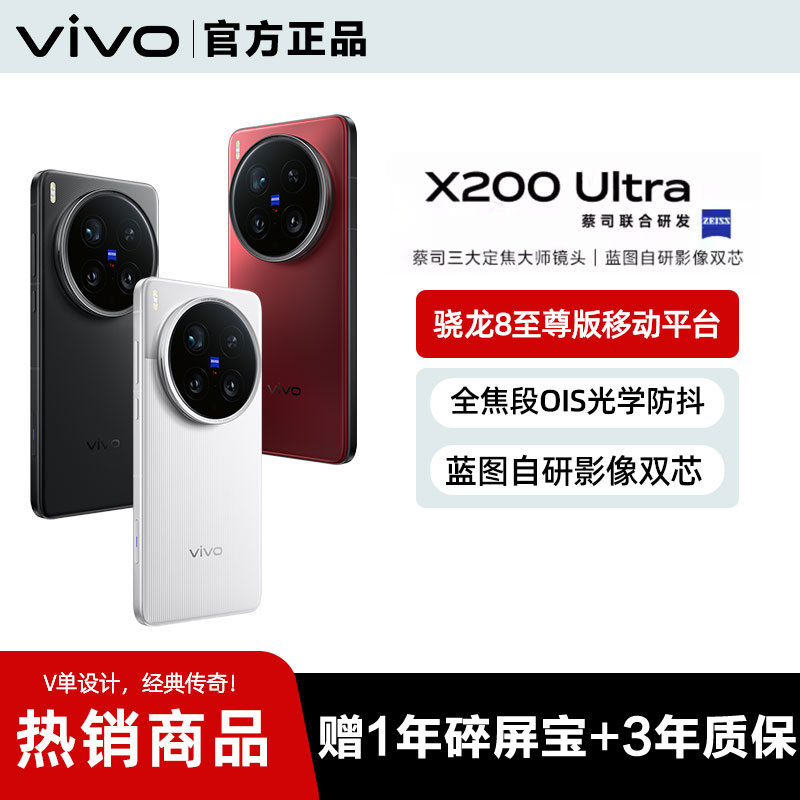 vivo X200 Ultra 新品上市高端旗舰拍照大内存手机vivo X200系列官网正品vivo X200Pro