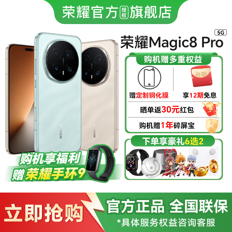 荣耀Magic8Pro新品旗舰5G手机