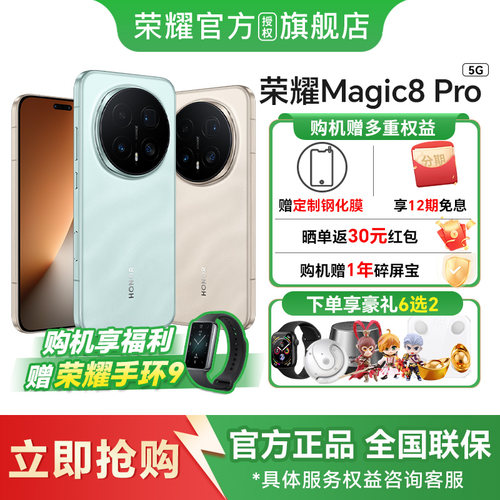 荣耀Magic8Pro新品旗舰5G手机