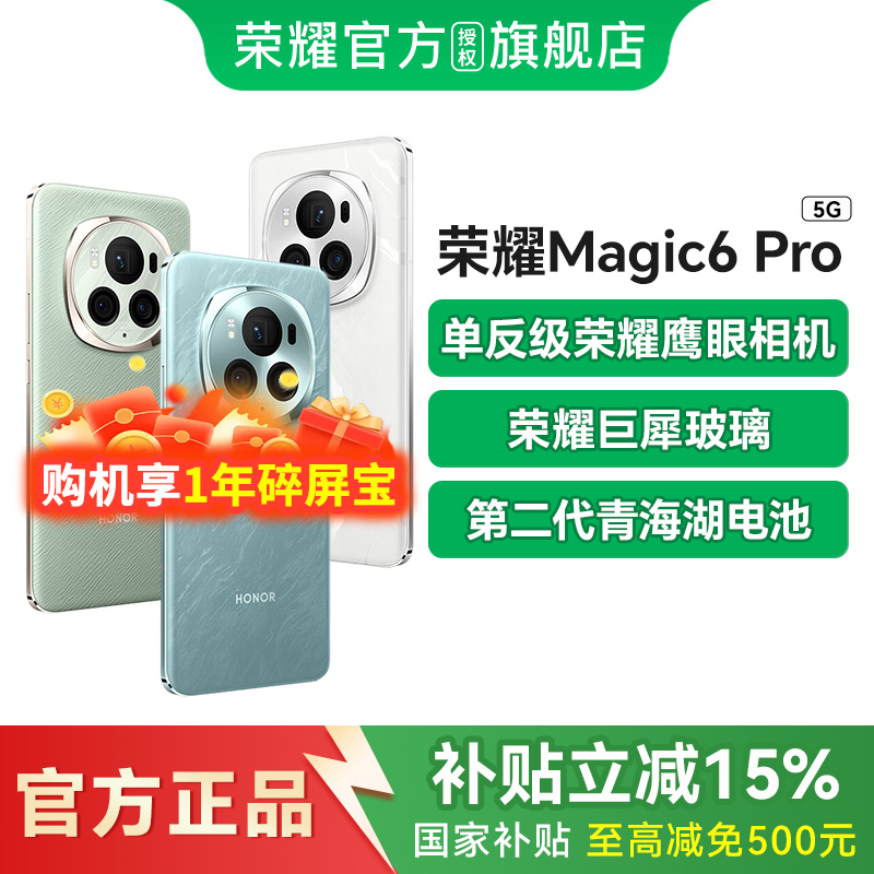HONOR/荣耀Magic6Pro智能手机