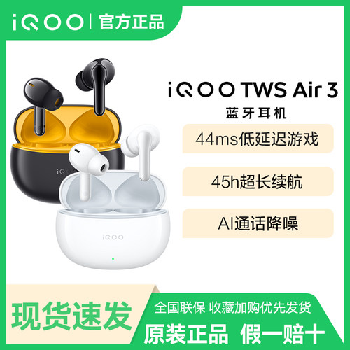 iQOOTWSAir3无线蓝牙耳机
