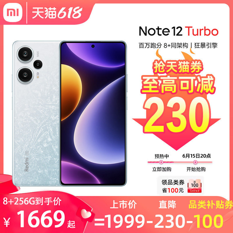【抢天猫券下单可减230】Redmi红米Note12 Turbo手机note12turbo小米官方旗舰店5G新款官网正品哈利波特