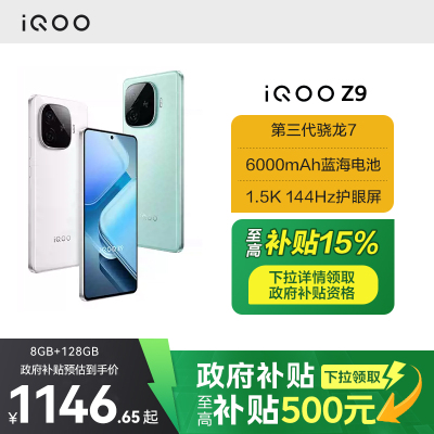 vivoiQOOZ9新品5G手机