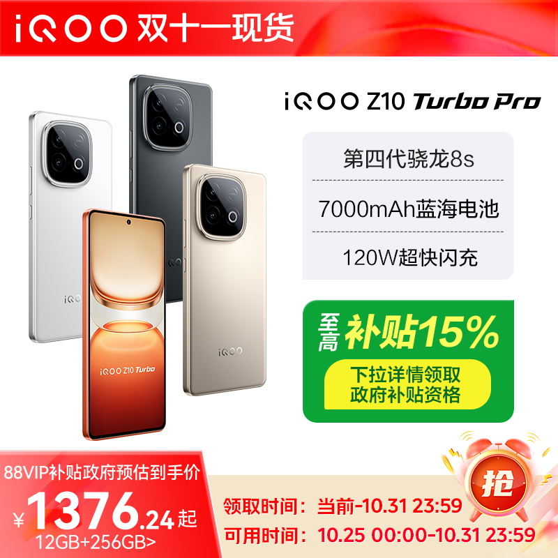 【政府至高补贴15%】vivo iQOO Z10 Turbo Pro新品5G手机 vivoz9Turbo+iqooz9 iqooz9x爱酷官方正品 Z10Turbo
