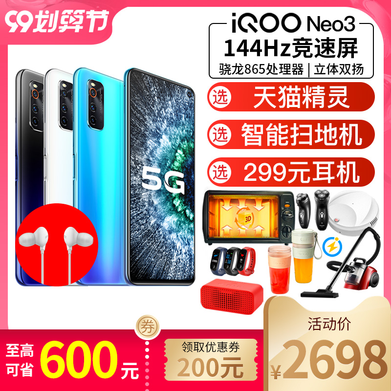 省600元/vivo iqoo Neo3 5g手机 iqoonoe3 noe5 iq00 3 iqoo5 4 iqooneo3 vivoiqoo vivo手机 vivo官方旗舰店