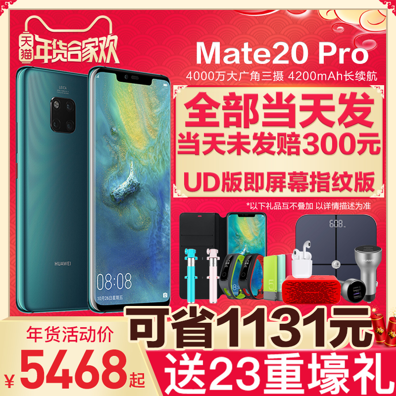 立省1131元/当天发/送23壕礼/Huawei/华为 Mate 20 Pro 华为mate20 pro手机官方旗舰店正品P20新款x降价p10