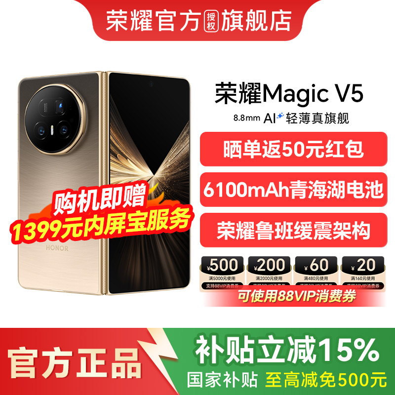 荣耀MagicV5折叠屏新品手机
