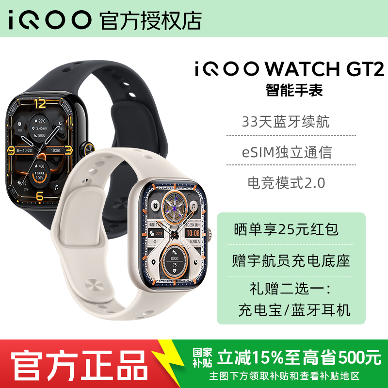 新品iQOOWATCHGT2智能手表