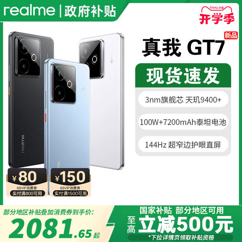��������Ʒ����|��������15%��Realme/���� GT7��Ʒ5G�ֻ� ������������9400+���������ٷ���Ʒ ʯīϩ���� 12GB+256GB 5G �й���½