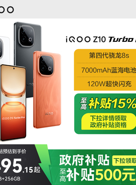 【政府至高补贴15%】vivo iQOO Z10 Turbo Pro新品5G手机 vivoz9Turbo+iqooz9 iqooz9x爱酷官方正品 Z10Turbo