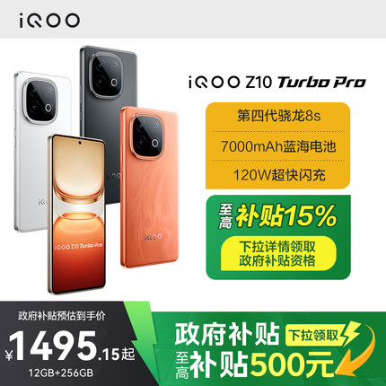 【政府至高补贴15%】vivo iQOO Z10 Turbo Pro新品5G手机 vivoz9Turbo+iqooz9 iqooz9x爱酷官方正品 Z10Turbo