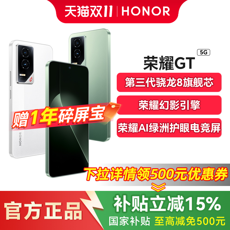 【政府补贴至高500元】HONOR/荣耀GT 5G智能手机新款官网正品官方旗舰店游戏商务拍照学生机90GT国补手机