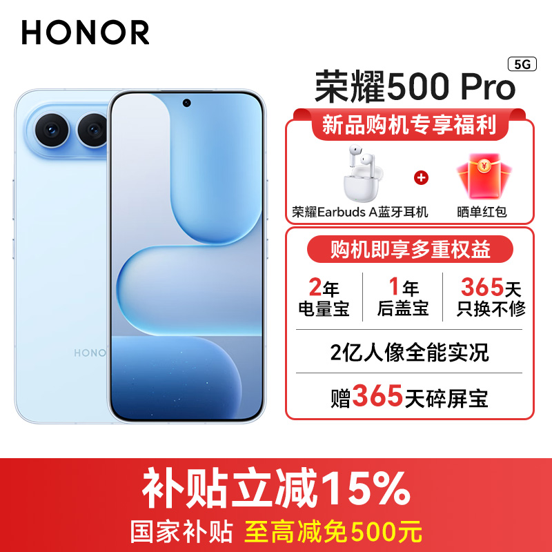 ˳ᷢ+һhonor/ҫ500 ProƷֻҫֻٷ콢Ʒҫ500 ҫ500pro  3599Ԫ