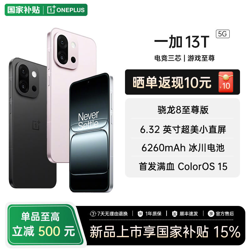 【新品上市】OnePlus/一加13T