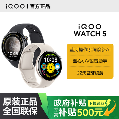 iQOOWATCH5智能手表新
