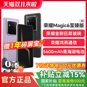 【政府补贴500元】HONOR/荣耀Magic6 至臻版 5G智能手机官方旗舰店官网游戏商务旗舰手机magic6系列