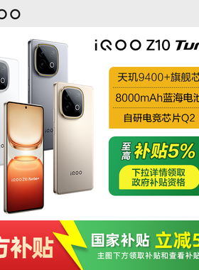 【政府补贴至高5%】vivo iQOO Z10 Turbo+新品5G全网通智能手机 iQOO官方旗舰店官方正品 z10turbo z10x