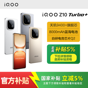 【政府补贴至高5%】vivo iQOO Z10 Turbo+新品5G全网通智能手机 iQOO官方旗舰店官方正品 z10turbo z10x
