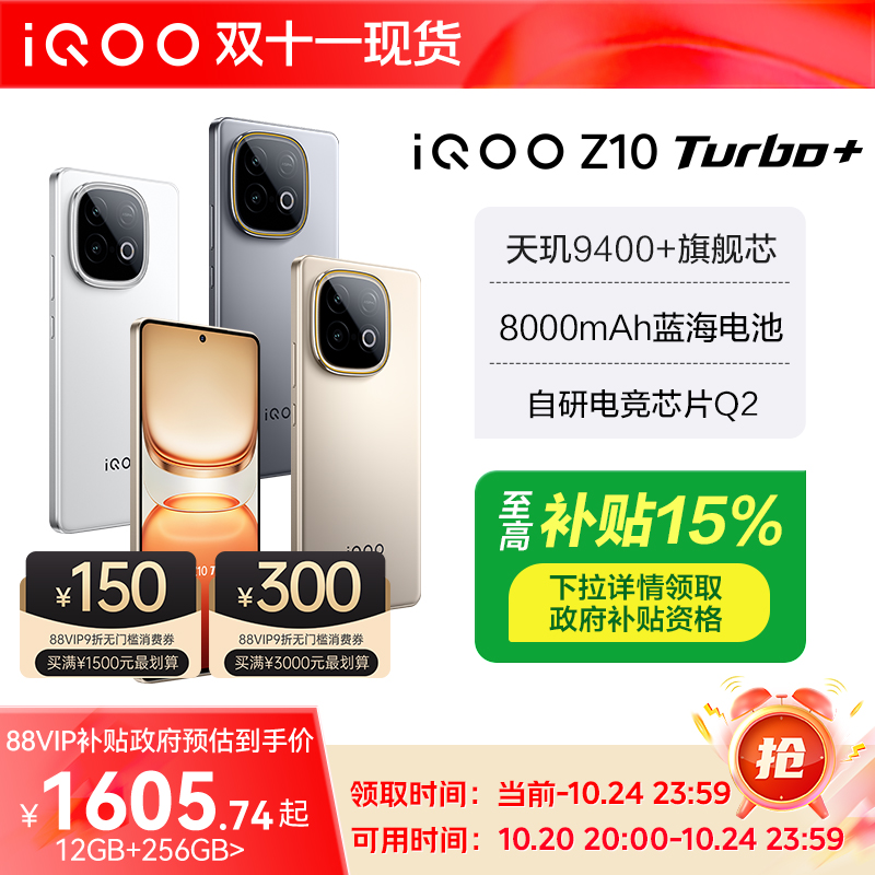 【政府补贴至高15%】vivo iQOO Z10 Turbo+新品5G全网通大电池智能手机官方正品新品z10系列z10turbopro