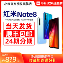 当天发+送钢化膜Xiaomi小米红米note8手机官网旗舰店note9 7官方Redmi Note8pro全新10X正品cc9e小米10青春版