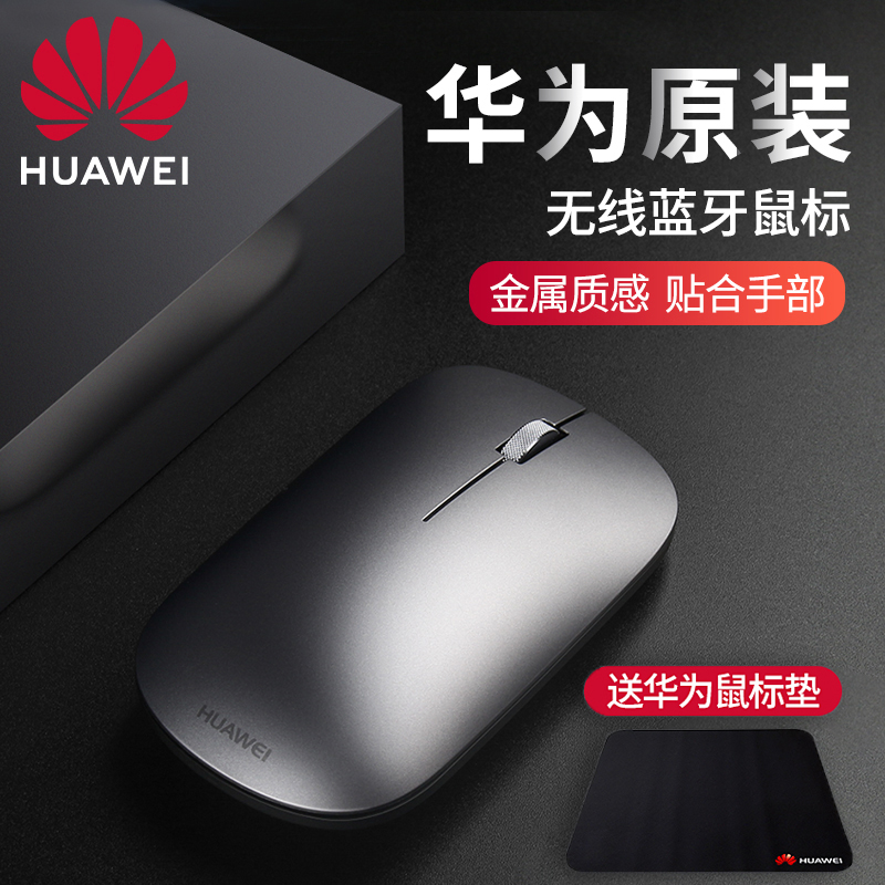 【送鼠标垫】华为原装正品无线鼠标蓝牙轻薄便携笔记本电脑鼠标matebook14E13Dmagicbook平板电脑m6小巧荣耀