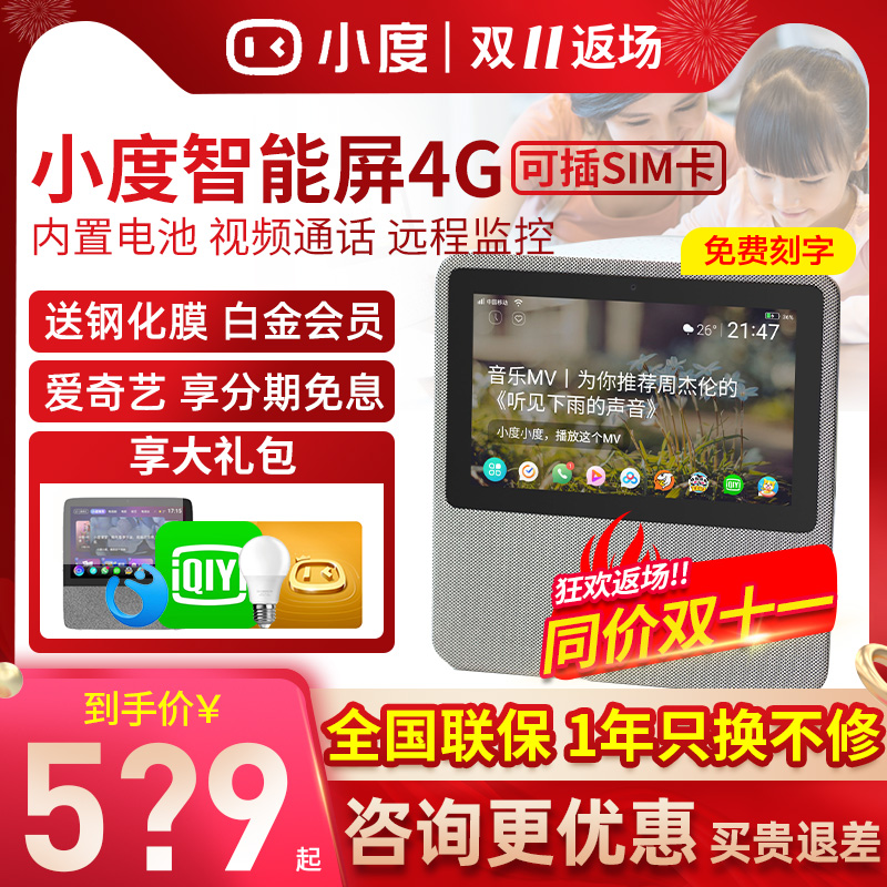 小度在家1C4g版小度1C智能音箱百度音响AI智慧屏精灵小杜机器人全网通小度智能屏X8全屏电视官方旗舰店|ruв категории видео электрических приборов, интеллектуальные оратор - от Buy2taobao.com для оказания профессиональной услуги покупки агента Taobao