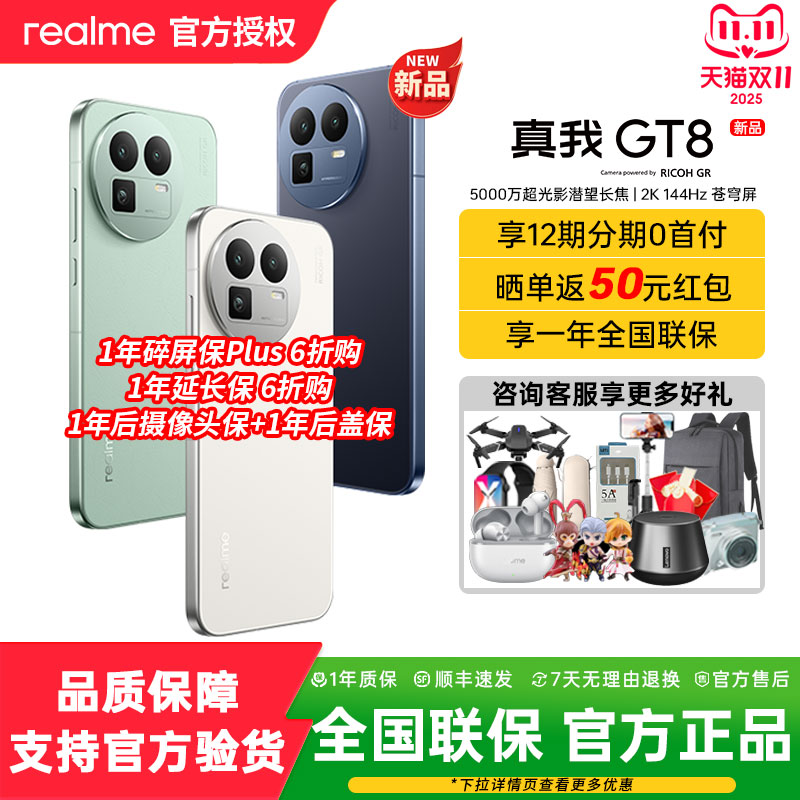 【新品上市】realme真我GT8新款骁龙8至尊版理光GR影像系统学生智能性价比防水游戏拍照专用手机官方正品