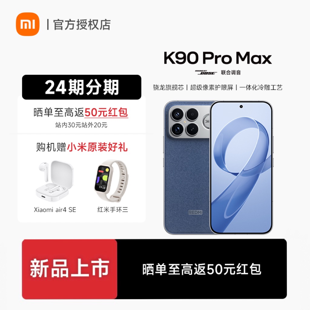 【下单送红米手环】REDMI K90 Pro Max红米手机官方旗舰店游戏拍照学生小米手机红米手机手机redmik90promax