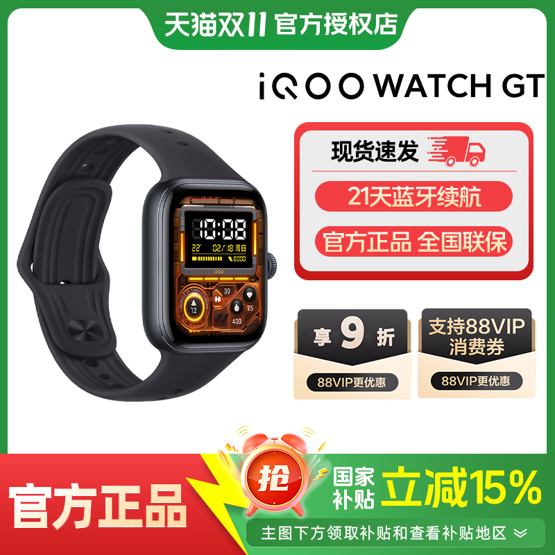 vivoiQOOWATCHGT智能手表
